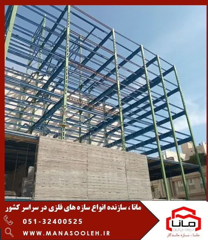 اسکلت فلزی -پروژه ساخت ساختمان فولادی