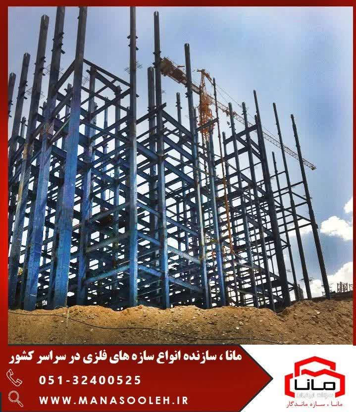 سازه فولادی و اسکلت فلزی