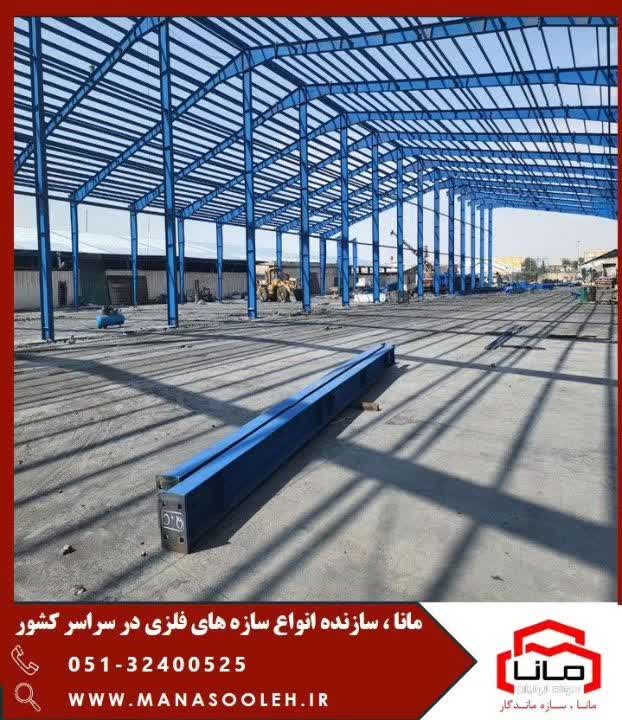 سوله سازی در مشهد